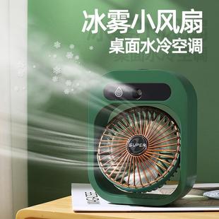 直销冰雾空调小风扇迷你桌面补水喷雾制冷电动风充电3档风扇 新款
