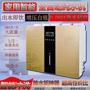 直销净水器家用RO反渗透自来水过滤器纯水机直饮机全自动除水 新款