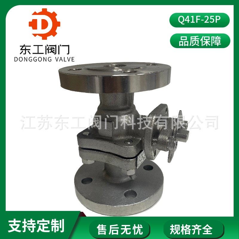 Q41F-25P化工部法兰球阀 化工专用高温法兰球阀 耐腐蚀高温球阀