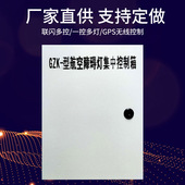航空障碍灯控制器 灯具集中控制设备 智能型灯光控制配电箱