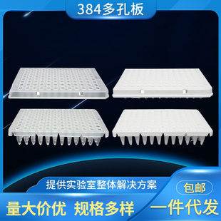 Roche罗氏384多孔板白色 384孔板 透明孔板
