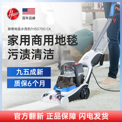 新品Hoover胡佛地毯专用清洗机器家商用酒店强力清洁抽吸烘干一体