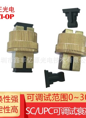 供应FC/SC/LC/ST可调试衰减器 0-30DB机械式可调衰减器 SC/UPC