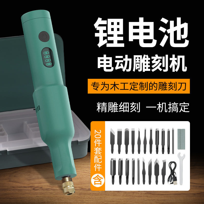 雕刻刀电动工具全套万能小型专用手工充电式凿刀木匠手持雕刻机图片