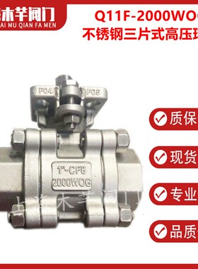 Q11F-2000WOG不锈钢三片式高压球阀3PC高平台球阀三片式丝扣球阀