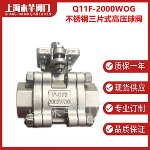丝扣球阀 高压球阀3PC高平台球阀三片式 Q11F 2000WOG不锈钢三片式