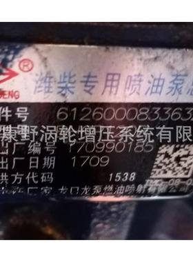 喷油泵612600083363Z 20116Z和612600082250Y和2283 330205000014