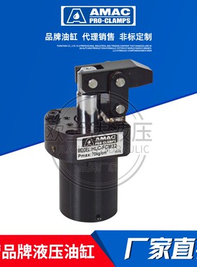 台湾联镒AMAC杠杆式油压缸HLC-FA25/32/40/50/63工装夹具压紧油缸