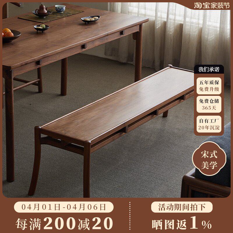 璞木新中式黑胡桃木实木长条凳长凳条凳长木板凳子餐桌凳家用客厅