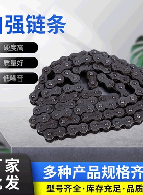 厂家批发自强链条24A-2  28A-2   32A-2  36A-2  48A-2.等系列链
