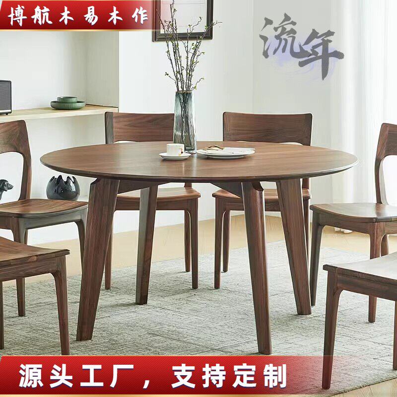 北欧全实木圆餐桌简约日式桌子家用小户型黑胡桃木原木新中式饭桌