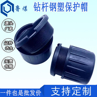 钻杆护丝帽2-7/8 钻杆护丝螺纹保护器 螺纹保护套