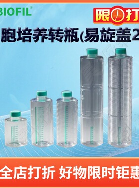 BIOFILJET洁特细胞培养转瓶TCB001102易旋盖002102 011102 012102