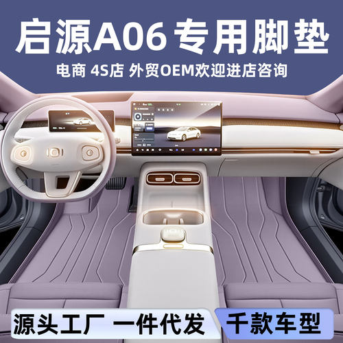 适用于启源A06脚垫全包围26新款长安汽车内饰地毯改装配套件用品