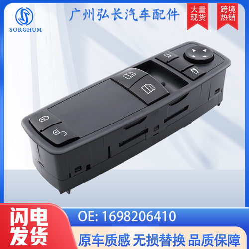 1698206410适用于奔驰A170 W245 W169玻璃升降开关车窗马达升降器