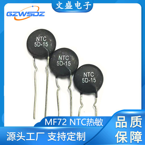 NTC功率型热敏电阻工厂直供