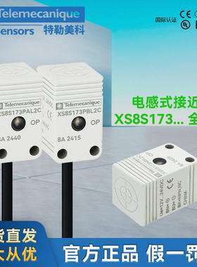 Telemecanique 电感式接近开关 XS8S173PAL2C NAL2C PBL2C NBL2C