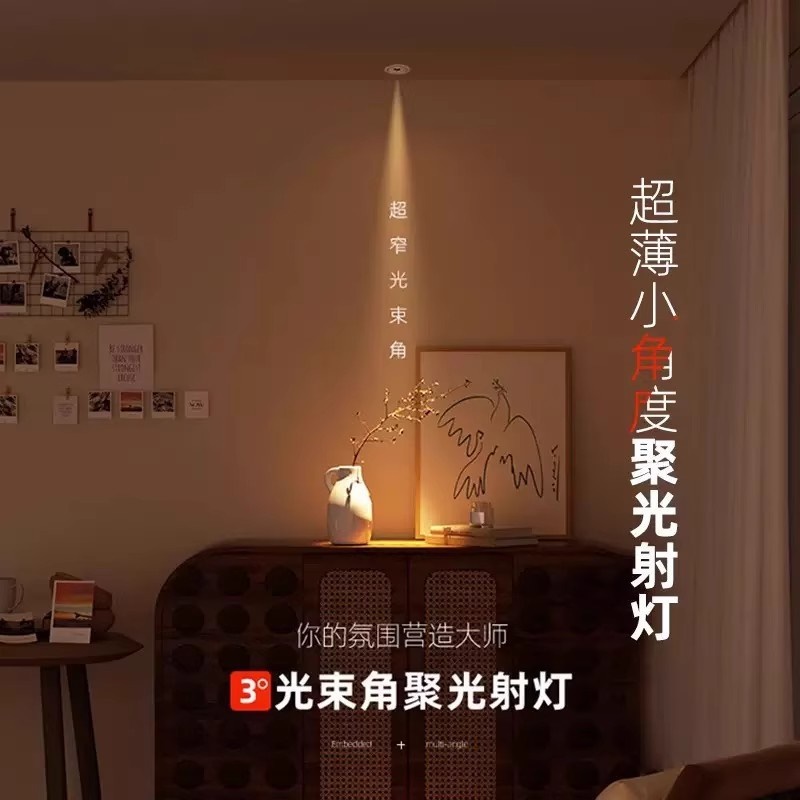 明装小光束角3度5度8度15度可调角度超薄led聚光灯氛围餐桌博物馆