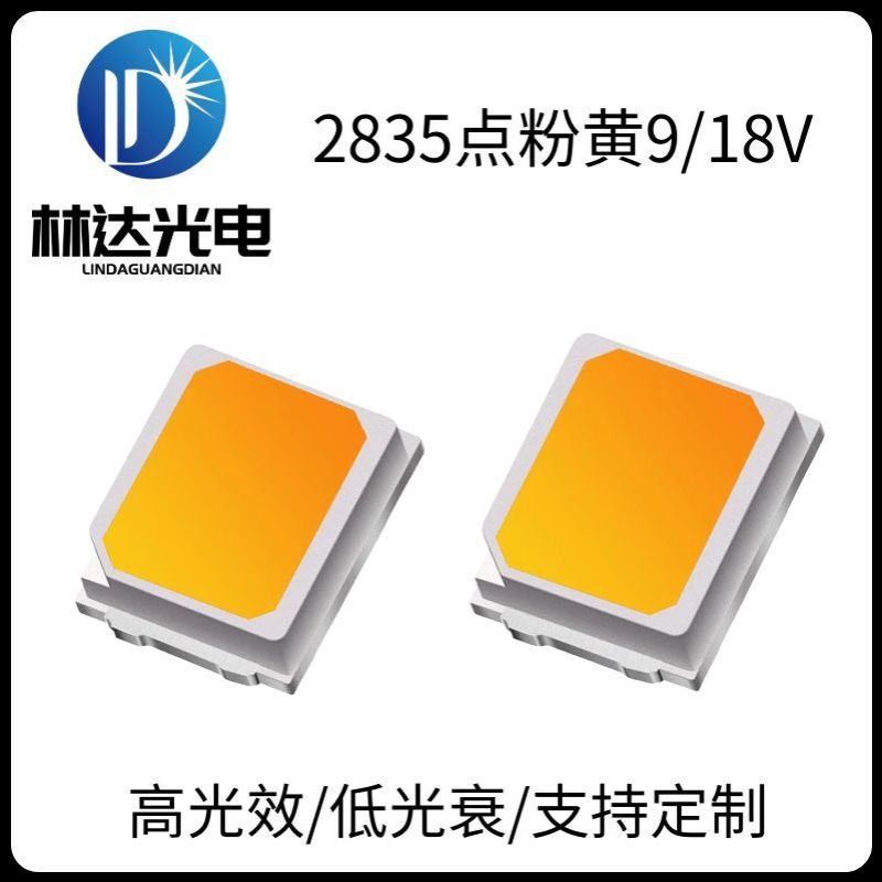 优质供应2835点粉黄LED 2835黄光9V/18V贴片灯珠 仿真火苗火焰光