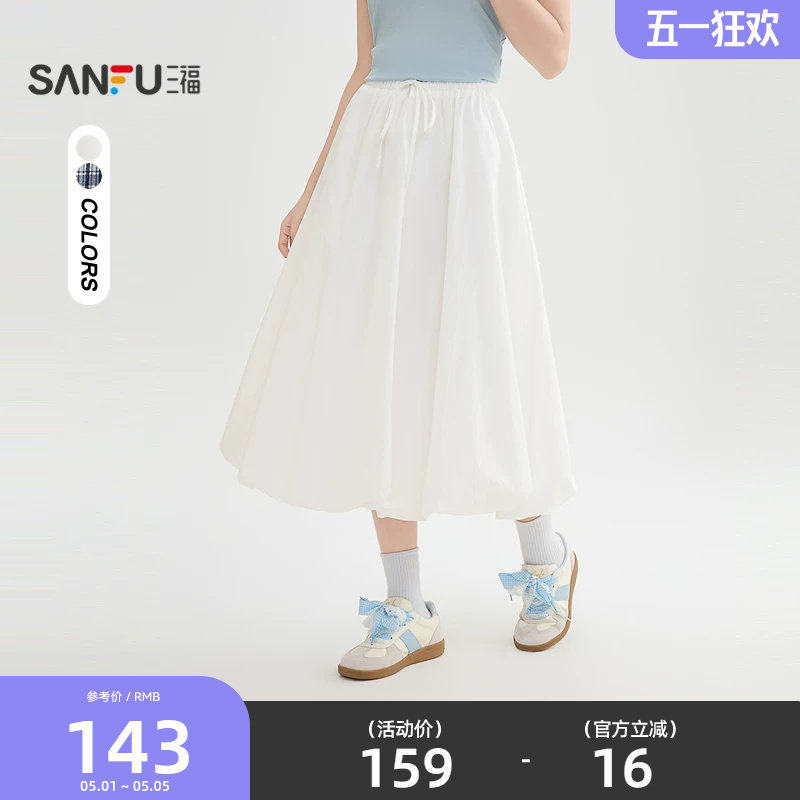 三福花苞半身裙女2026新款夏季巨好看的宽松白色长裙子女装514468