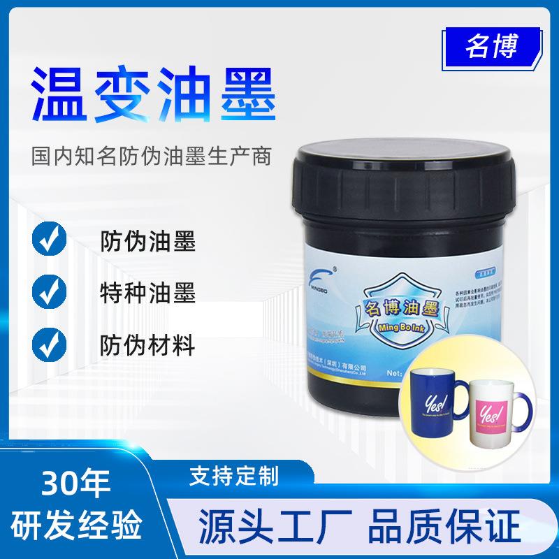 感温变色金红油墨温变油墨