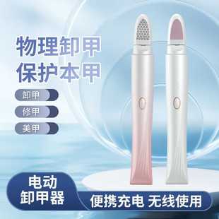 便携式 新款 抛光去死皮家居日用随身电动美甲卸甲器一机多用修甲