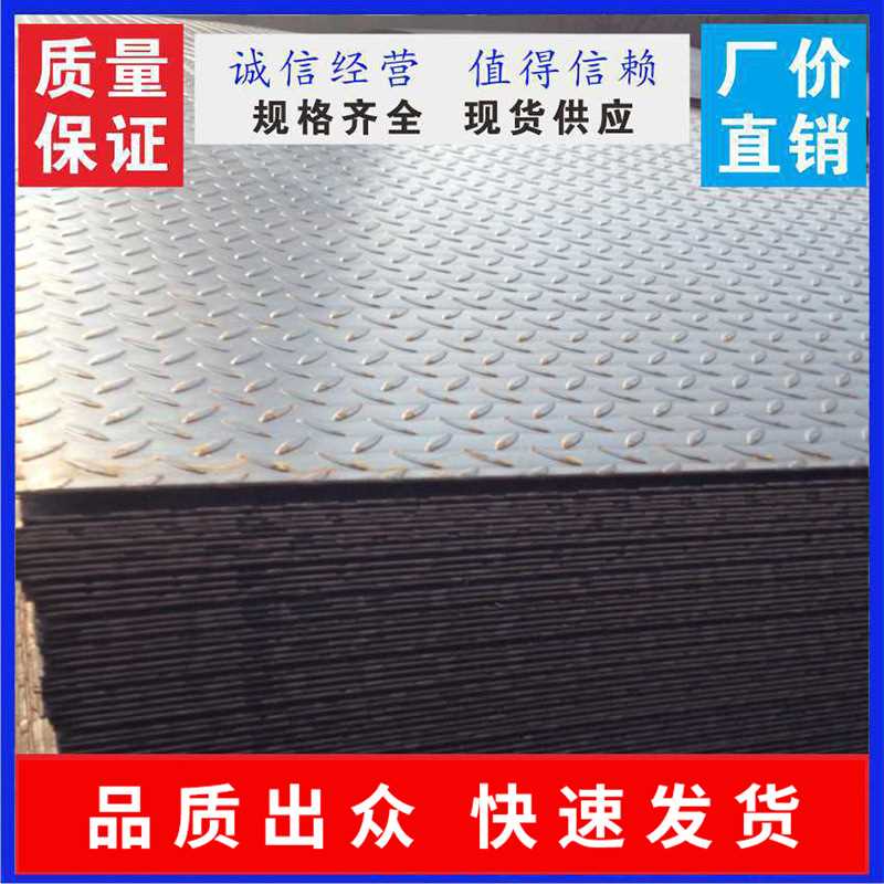 钢铁热轧板卷花纹板 H-Q235B材质金属建筑装饰制品配件 厂家