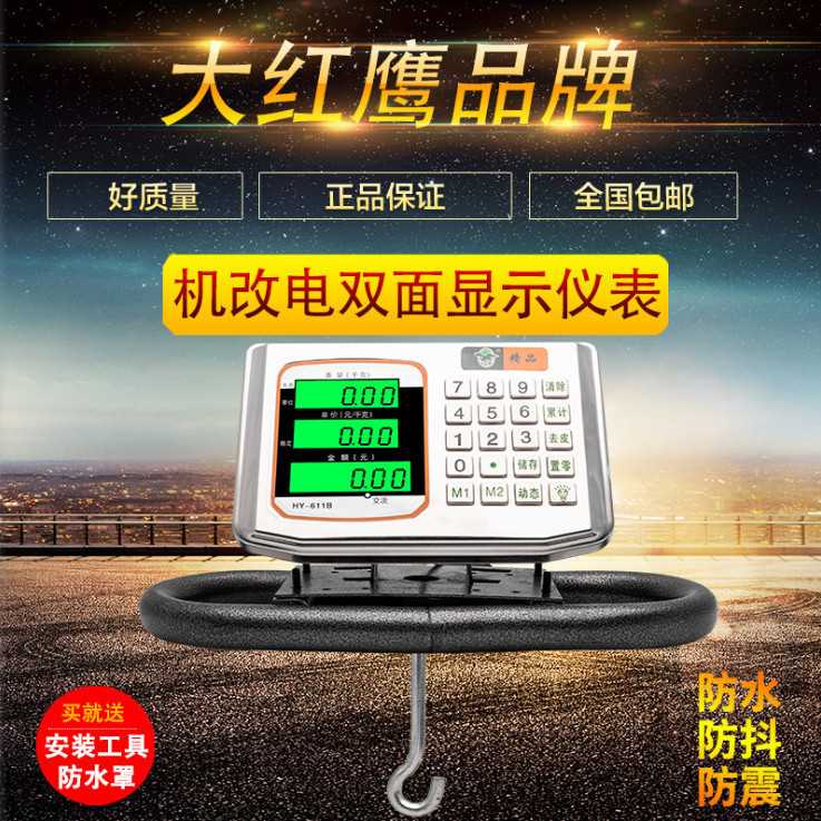 大红鹰500kg机改电子称仪表老式机械磅改电子秤头 老磅秤改磅头
