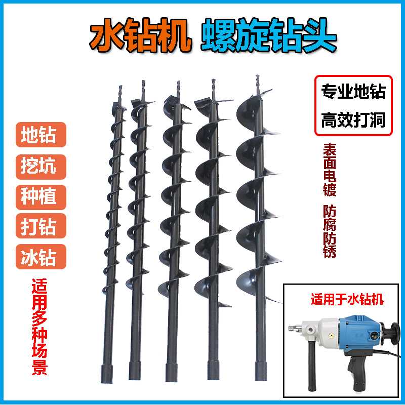 kt水钻工程机合金钻头螺旋冰钻植树挖坑机打洞地钻钻头钻土打桩钻