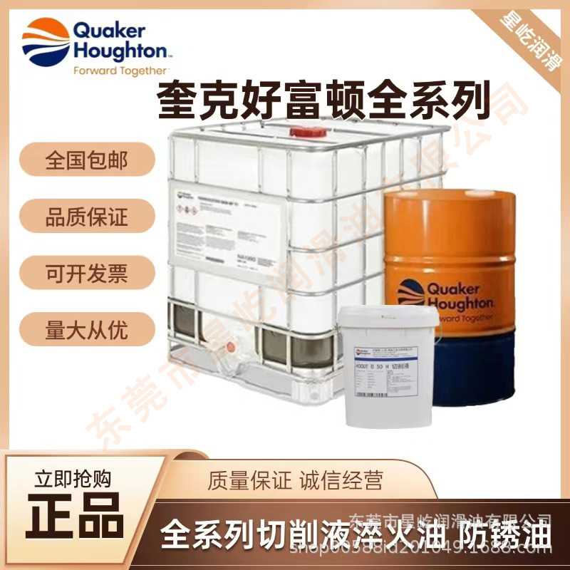 奎克好富顿AQUA-QUENCH 641聚合物水溶性淬火液 高温热处理冷却液