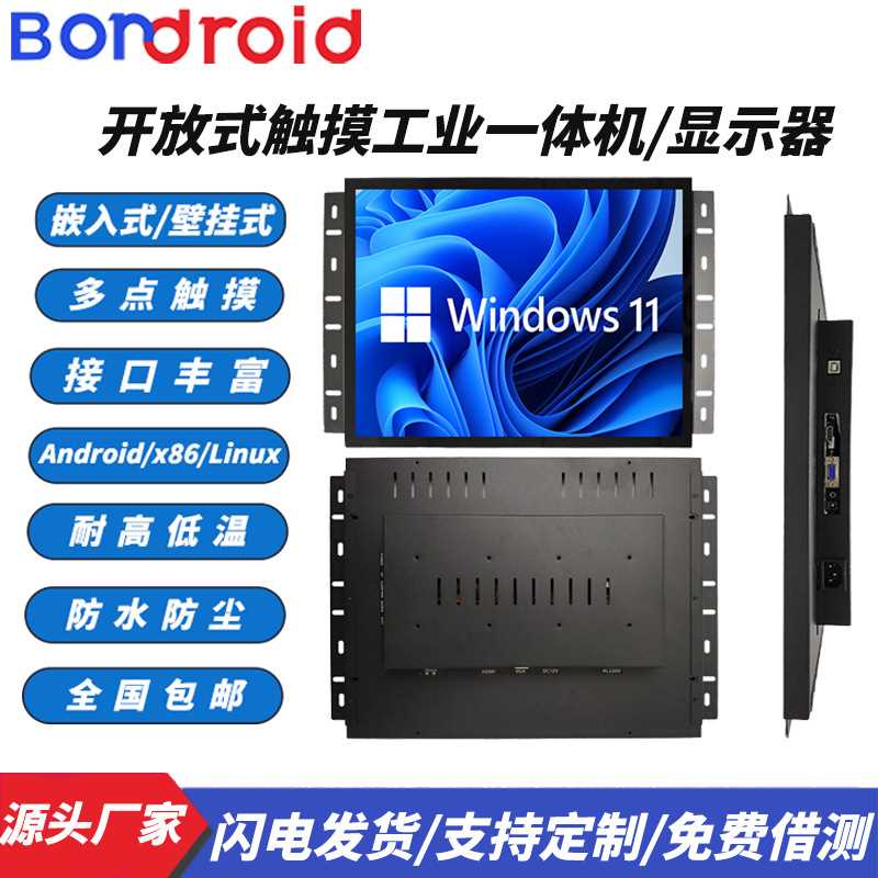 开放式电容屏触摸工业显示器10/12/15/17/18.5/19/21.5/23.6/27寸