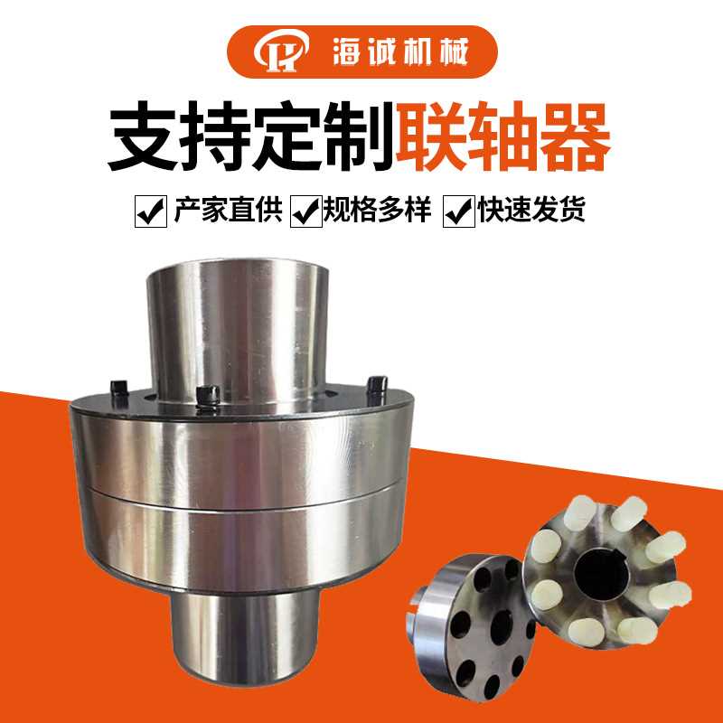 尼龙棒变速箱连轴器减速机连接轴HL7弹性柱销联轴器靠背轮贯穿