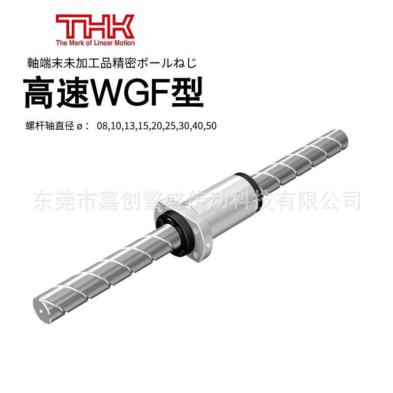 THK丝杆 WGF1530-1 WGF1530-3 WGF1540-1.5 WGF2040-1 WGF2040-3