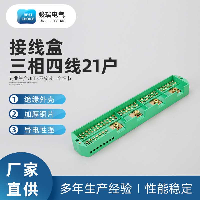 FJ6 JHD3 4 21三相四线二十一表户接线盒 电能计量联合接线盒电缆