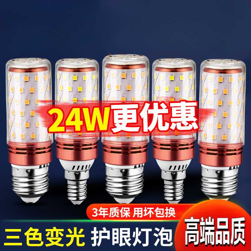 E27螺纹口e14小螺口节能灯泡led玉米灯家用照明超亮吊灯光源暖光