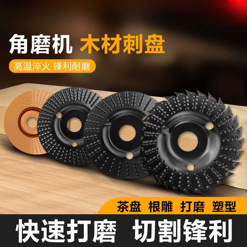 木头打磨片木材抛光切割两用工具角磨机打磨片木工打磨刺盘