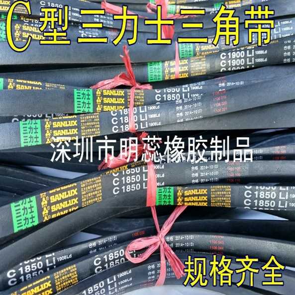 三力士三角带C1600/C1650/C1700/C1750/C1800/C1850/1900/C1950