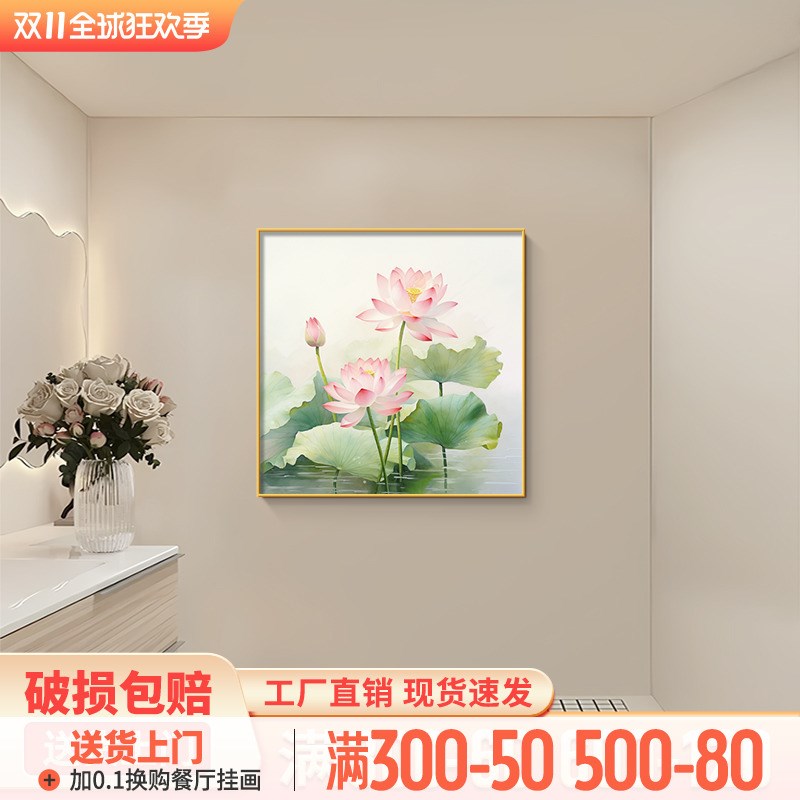 和气生财卫生间挂画现代简约荷花净秽防水装饰画大气厕所壁画图片