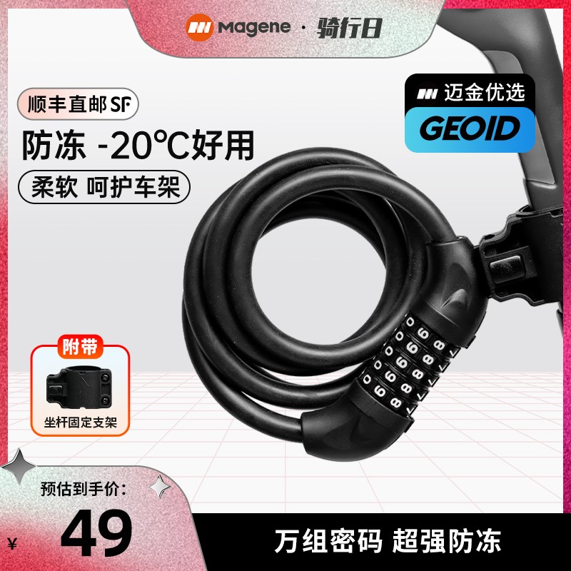 迈金优选GEOID自行车锁防盗锁山地电动车防盗密码链条锁便携