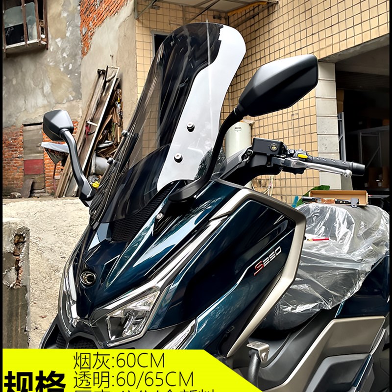 适用于赛艇S250/S350摩托车挡风玻璃改装加高加宽风挡护胸镜高清