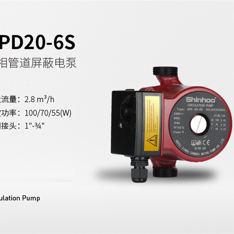 新沪水泵单相管道屏蔽电泵GPD全系202532-6s25-12(L)