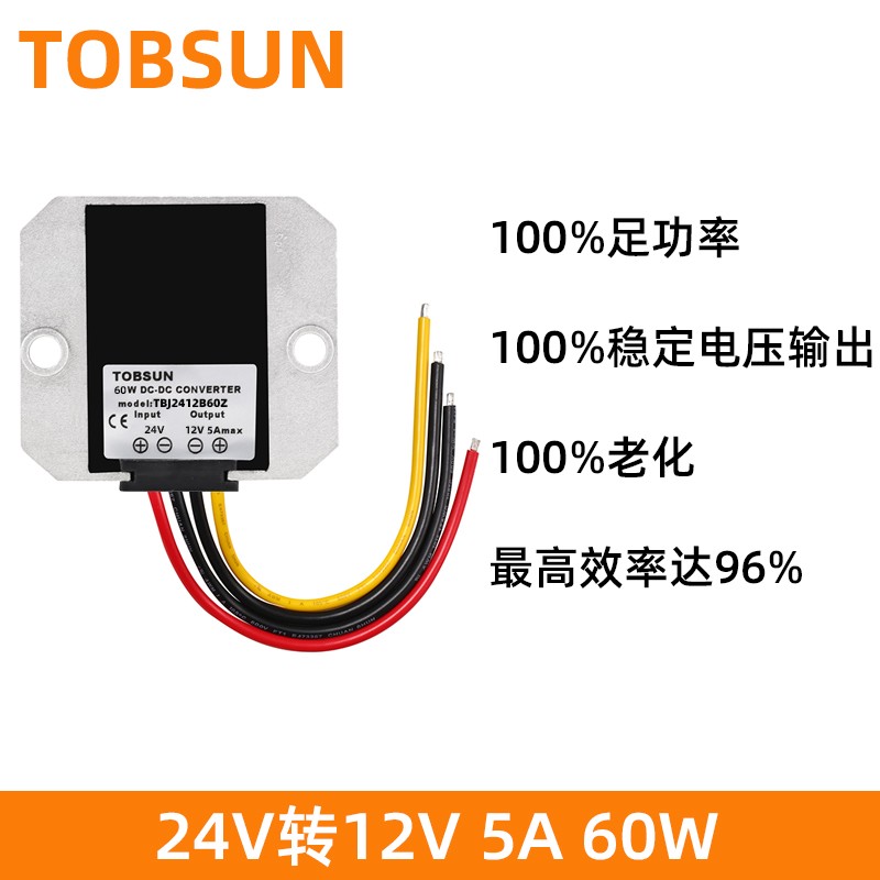 24V转12V降压器 5A 60W 24V降12V直流转换模块 变压器 汽车改装