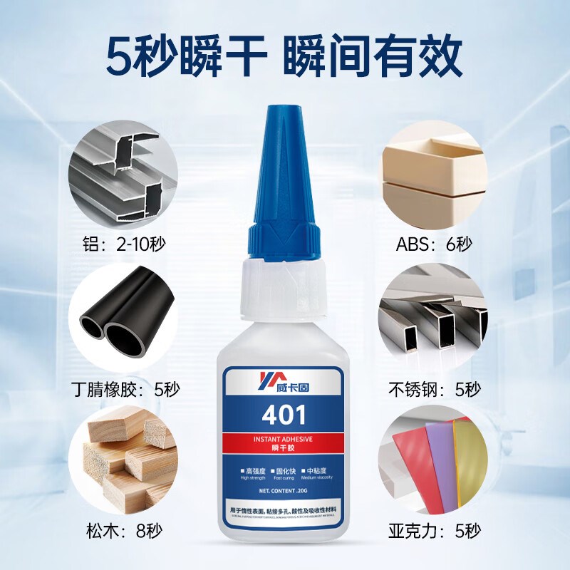 威卡固/VIKAGU401胶水强力胶瞬干胶快干胶粘塑料金属陶瓷亚克力木