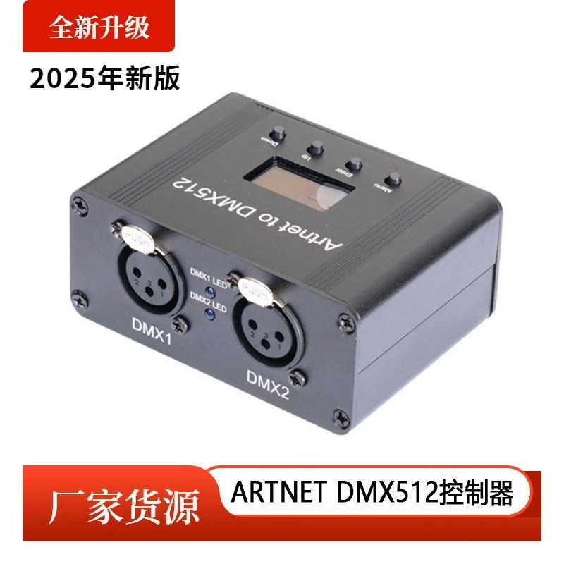 ART-NET ARTNET  DMX512  舞台灯具控制器 4路输出输入转DMX信号