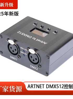 ART-NET ARTNET  DMX512  舞台灯具控制器 4路输出输入转DMX信号