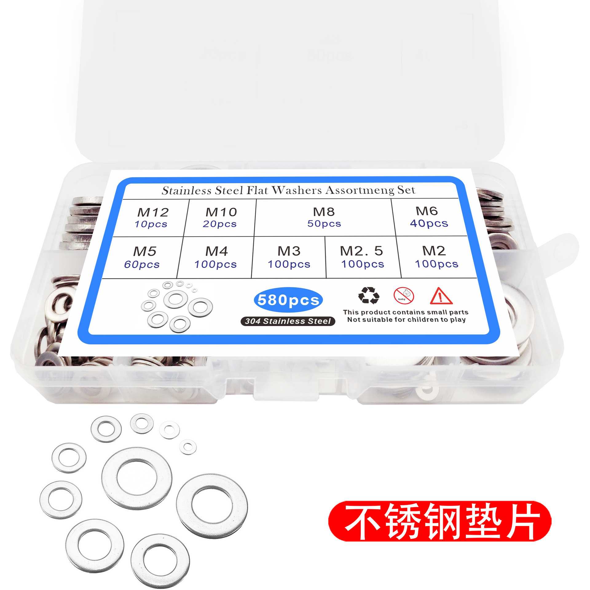 厂家直销580PCS盒装不锈钢304 平垫圈垫片
