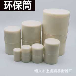 砝码保护盒砝码环保筒砝码塑料筒1g~50g 100g 200g~500g1kg~5kg