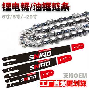 锂电锯链条6寸8寸电锯链条锯条油锯链条20寸汽油锯伐木锯通用锯链