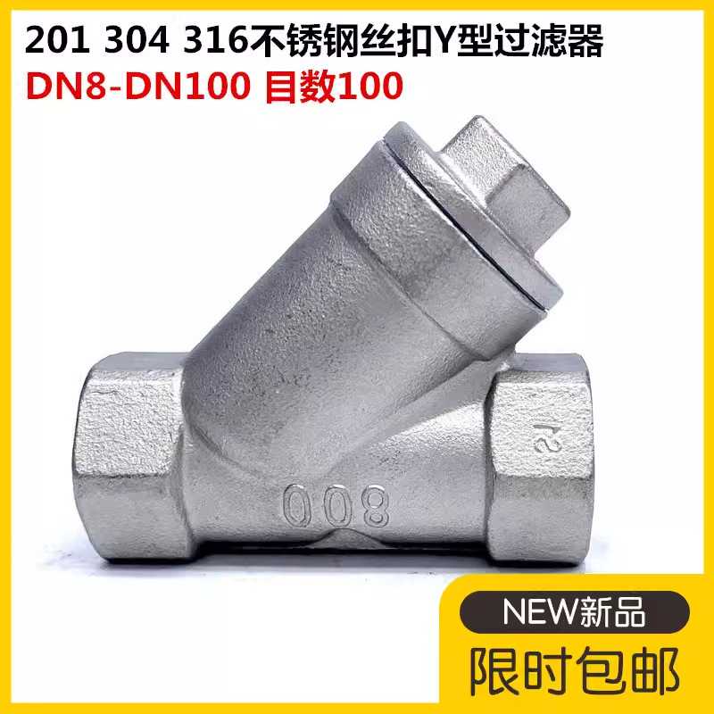 304不锈钢Y型过滤器316丝扣内螺纹过滤器工程 用阀门GL11W4分6分
