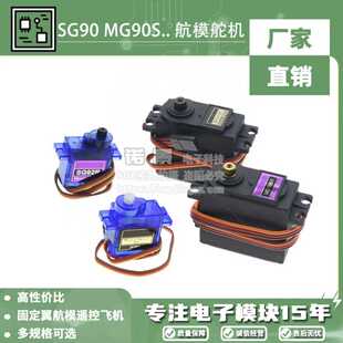 SG90 9G舵机 450 固定翼 直升机模型舵机sg90伺服电机MG995/MG996